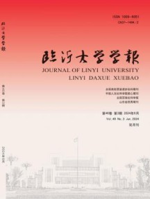 临沂大学学报